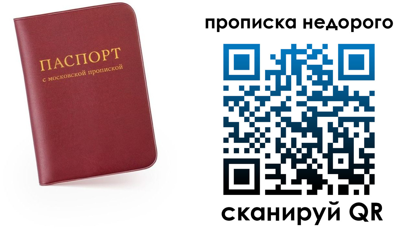 прописка штамп в Искитиме