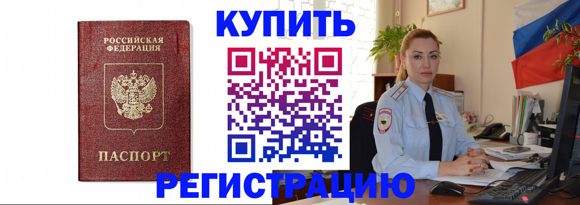прописка иностранных граждан в Искитиме