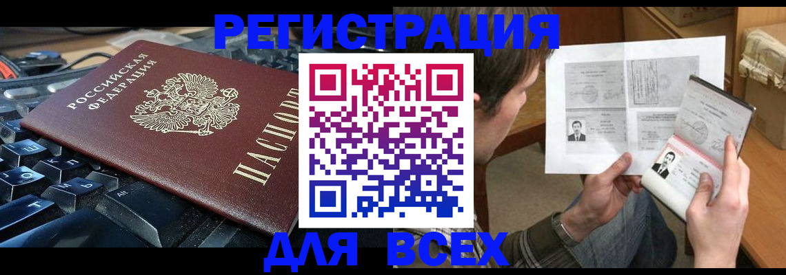 прописка законно в Искитиме