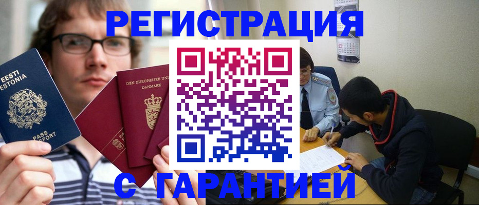 прописка 2025 в Искитиме