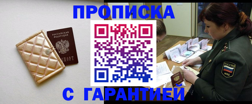 прописка в квартире в Искитиме