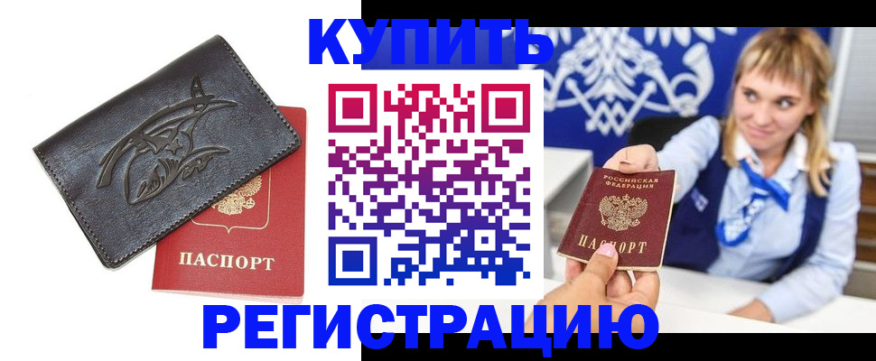 прописка от собственника в Искитиме