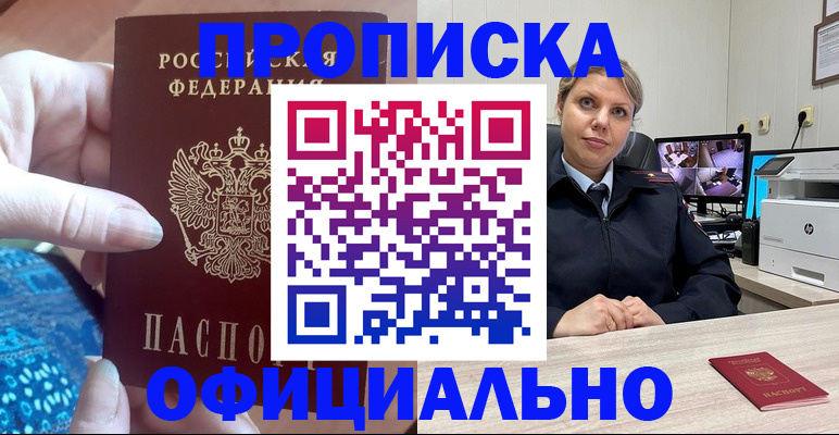 прописка для работы в Искитиме