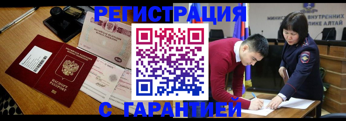 временная регистрация 2025 в Искитиме