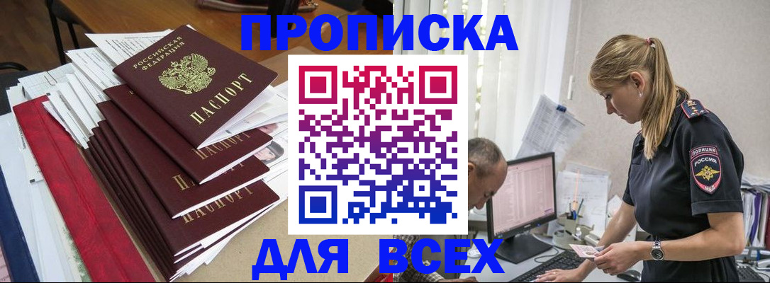 прописка поиск в Искитиме